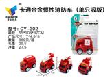 OBL885383 - 卡通合金惯性消防车