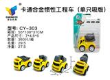 OBL885384 - 卡通合金惯性工程车