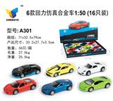 OBL885439 - 6款回力仿真合金车1:50