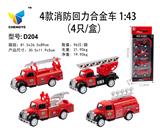OBL885443 - 4款消防回力合金车1:43