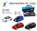 OBL885450 - 4款回力合金仿真车