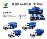 OBL885454 - 警察回力4款混装