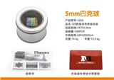 OBL890343 - 125粒装5MM彩色巴克球