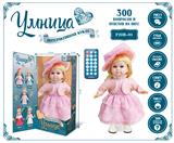 OBL891270 - 20 RUSSIAN SPEAKING INTELLIGENT DIALOGUE DOLL (WITH REMOTE CONTROL)