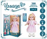 OBL891272 - 20 RUSSIAN SPEAKING INTELLIGENT DIALOGUE DOLL (WITH REMOTE CONTROL)