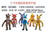OBL895443 - 7寸午夜后宫公仔