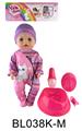 OBL896130 - 18 INCH BABY WITH DRINKING WATER AND URINATING FUNCTION BELT ACCESSORIES