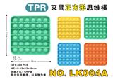 OBL897710 - TPR灭鼠正方形思维棋