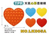 OBL897711 - TPR灭鼠心形思维棋