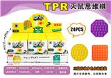 OBL897714 - TPR灭鼠思维棋形状圆、正方形、八边形三款任选清装