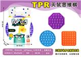 OBL897715 - TPR灭鼠思维棋形状圆、正方形、八边形三款任选清装