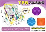 OBL897716 - TPR灭鼠思维棋形状圆、正方形、八边形三款任选清装