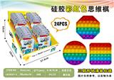 OBL897727 - 硅胶彩虹色思维棋
形状圆正方形八边形