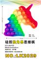 OBL897728 - 硅胶独角兽彩虹色思维棋