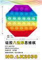 OBL897729 - 硅胶八边形彩虹色思维棋