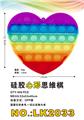 OBL897732 - 硅胶心形彩虹色思维棋