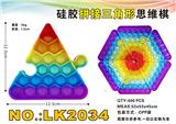 OBL897733 - 硅胶拼接三角形彩虹色思维棋