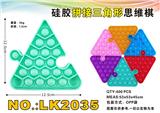 OBL897734 - 硅胶拼接三角形思维棋