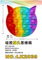 OBL897738 - 硅胶猫头彩虹色思维棋