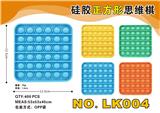 OBL897764 - 硅胶正方形思维棋