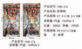 OBL905056 - 软弹枪