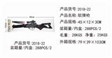 OBL905059 - 软弹枪