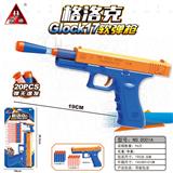 OBL909426 - 格洛克软弹枪