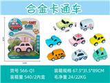 OBL912653 - Die-cast toys