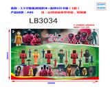 OBL920204 - 2.5寸鱿鱼游戏积木+配件6只卡装（1款）