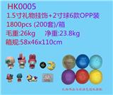 OBL930400 - 1.5寸糖果礼物挂饰+2寸球/6款 单OPP袋/9款一大包