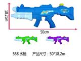 OBL935045 - 水枪