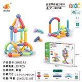 OBL935629 - 48颗磁力拼搭积木(英文）