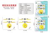 OBL940706 - 感应表情球