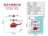 OBL940746 - 感应卡通直升机