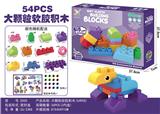 OBL944031 - 大颗粒软胶积木（54PCS)