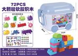 OBL944032 - 大颗粒软胶积木（72PCS)