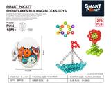 OBL954678 - 益智拼插雪花片276PCS