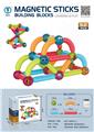 OBL956990 - 魔磁乐园（益智磁力棒积木）52pcs