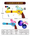 OBL957769 - 小马宝莉闪光语
音枪