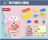 OBL968842 - 益智小颗粒积木带飞机拖把（大约680克，128PCS）