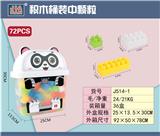 OBL968843 - 益智中颗粒积木（大约590克，72PCS）