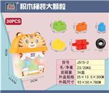 OBL968845 - 益智大颗粒积木（大约550克，30PCS）