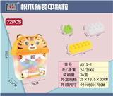 OBL968847 - 益智中颗粒积木（大约590克，72PCS）