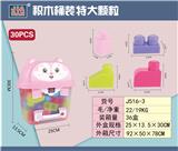 OBL968849 - 益智大颗粒积木（大约530克，30PCS）