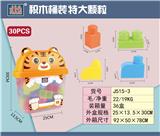 OBL968851 - 益智大颗粒积木（大约530克，30PCS）