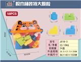 OBL968858 - 益智大号积木（大约750克，58PCS）