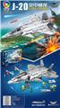 OBL972002 - 新品战斗机（1551PCS)
