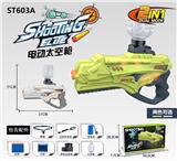 OBL973457 - 太空枪型水弹枪