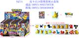 OBL974682 - 1.5-2寸皮卡丘 24只锡袋展示盒装