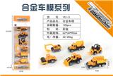 OBL983935 - 6只合金仿真工程车